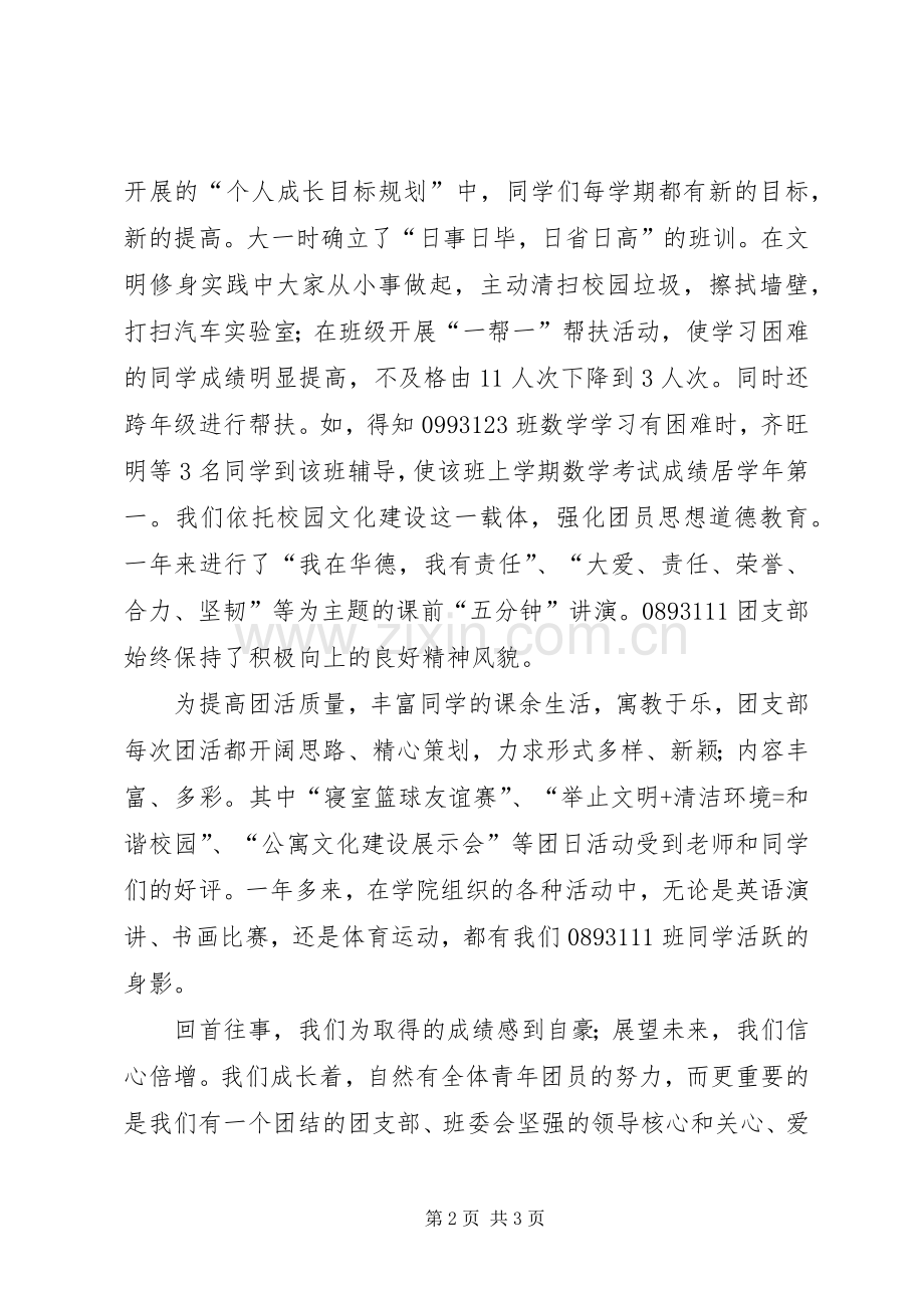 工程系申报“优秀团支部标兵”演讲稿.docx_第2页