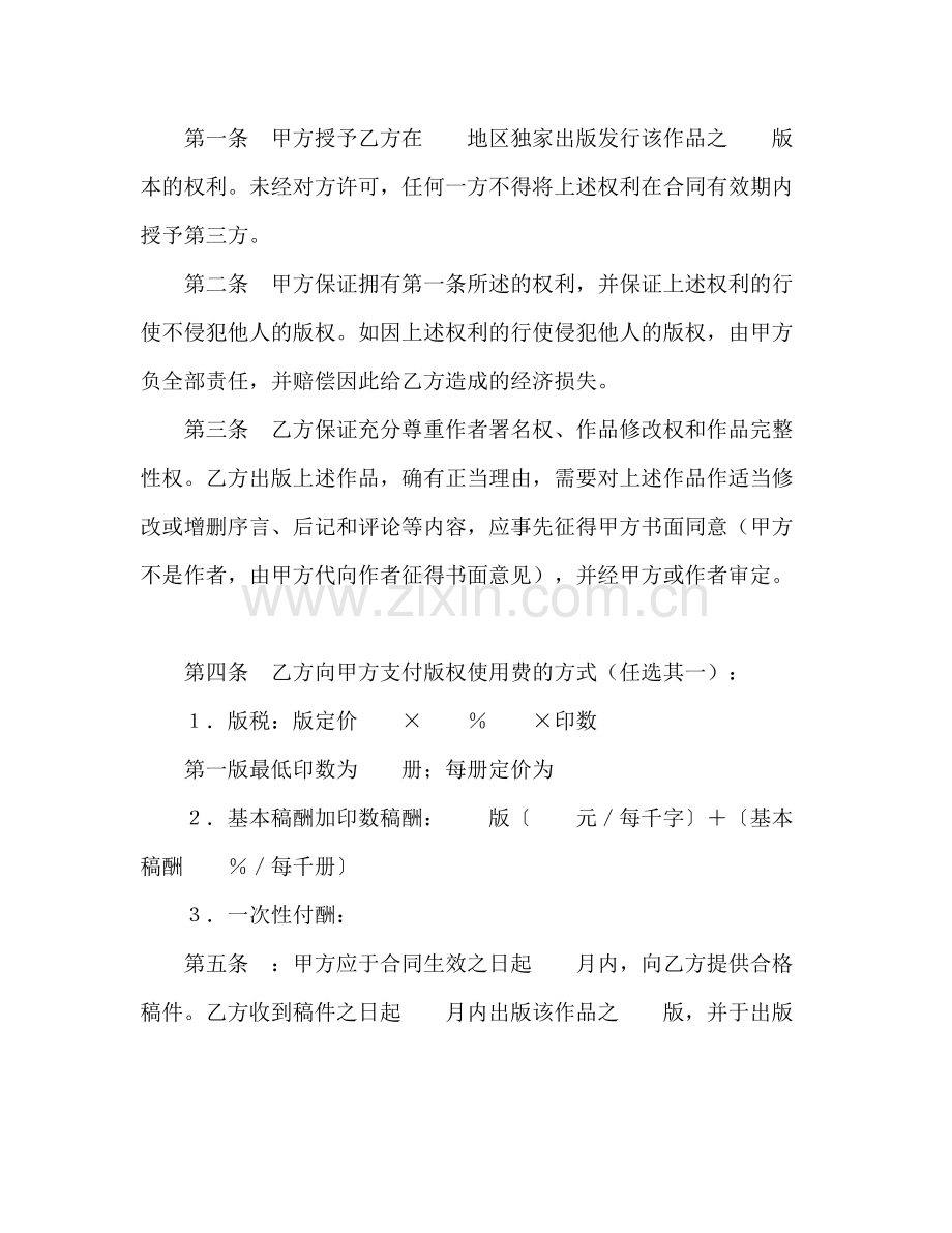 出版合同（台港澳版权）2).docx_第2页