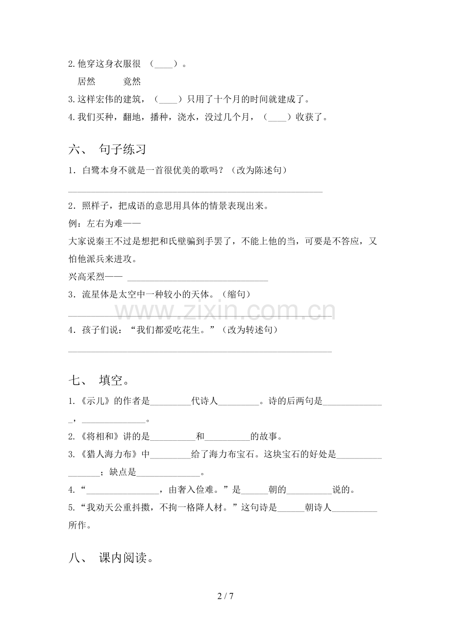 人教版五年级语文下册期中考试及答案【A4打印版】.doc_第2页