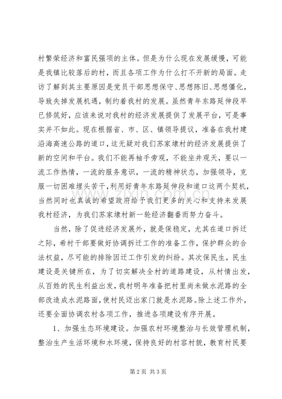 村支书表态发言.docx_第2页