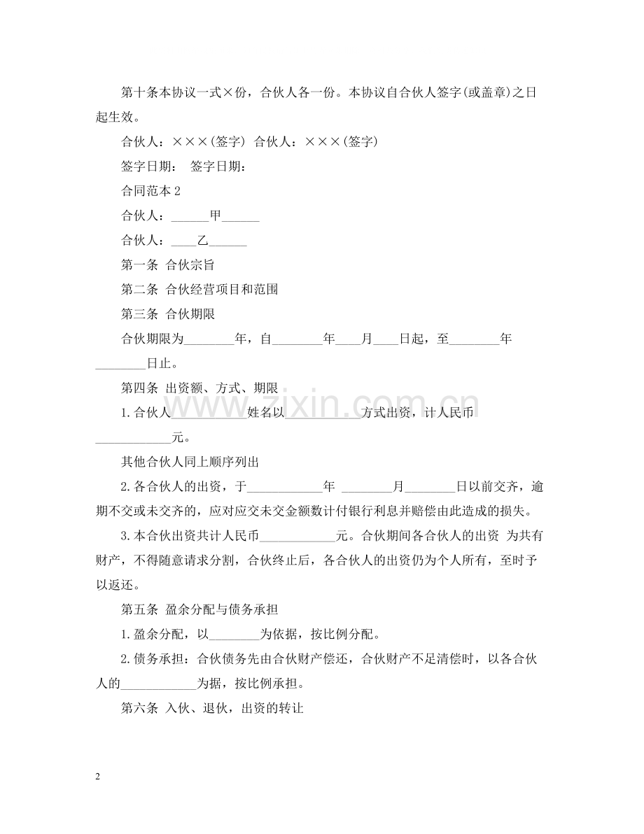 合伙开饭店合同.docx_第2页