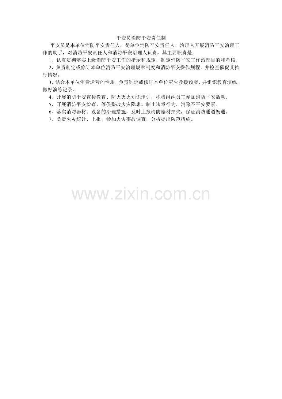 安全员消防安全责任制.doc_第1页
