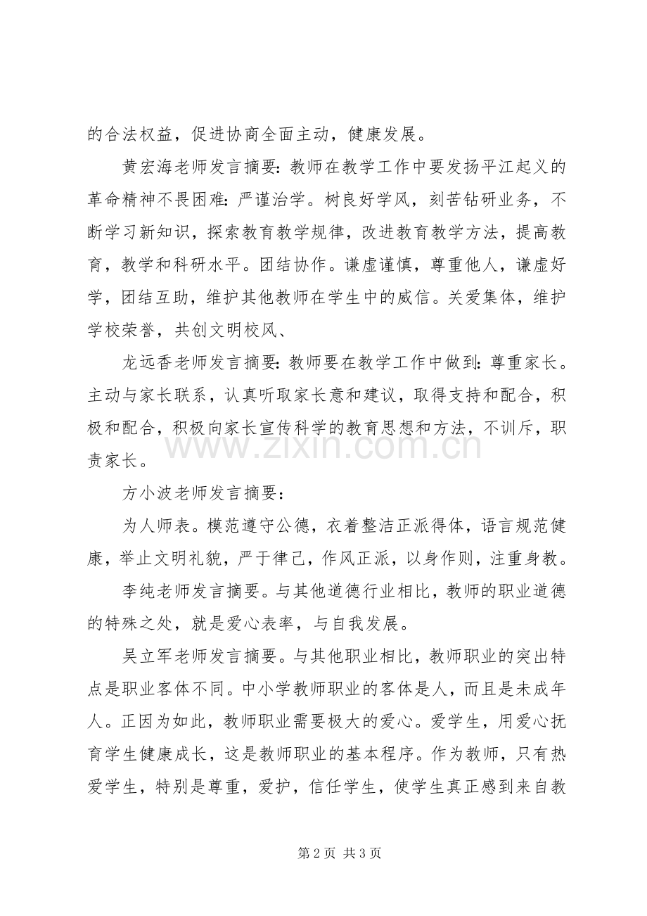 四种精神教师大讨论发言稿摘要.docx_第2页
