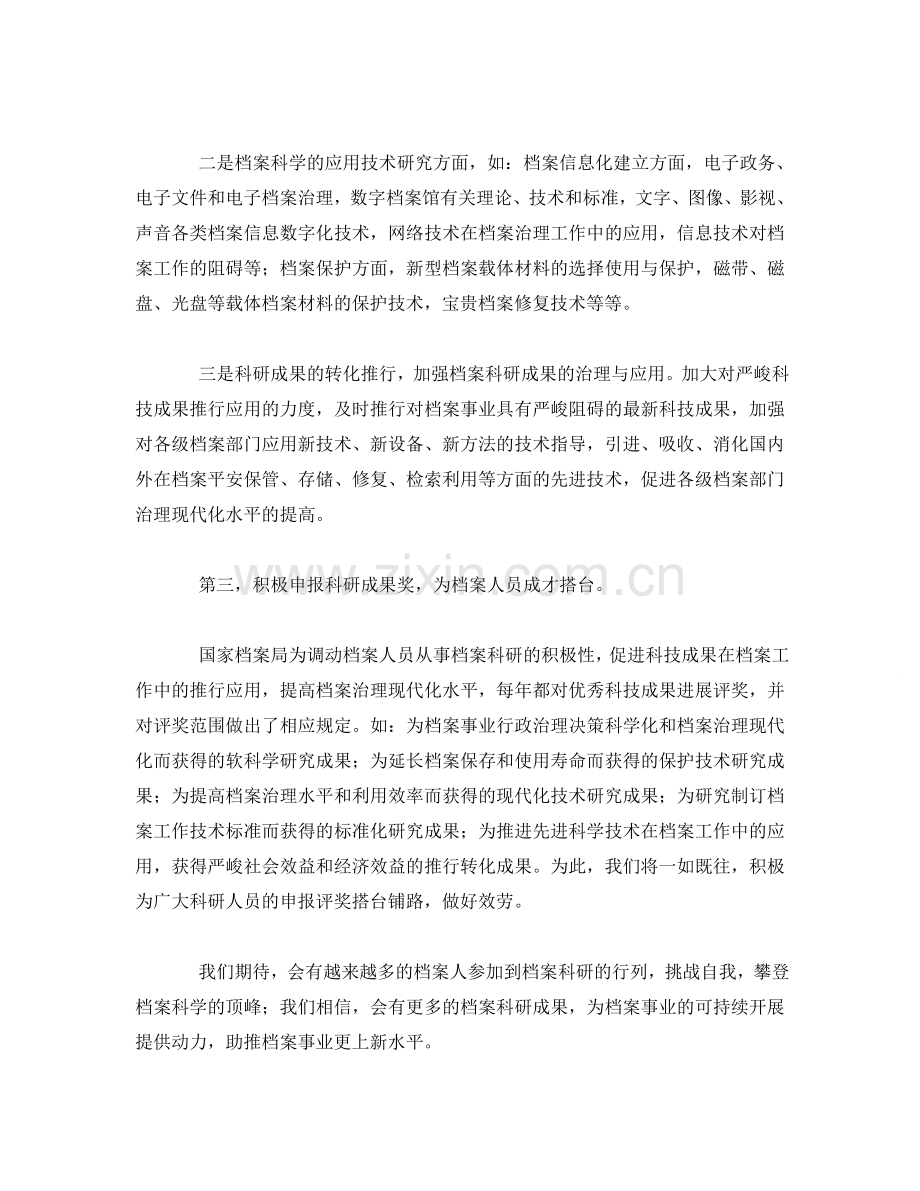 档案事业持续发展工作报告.doc_第2页