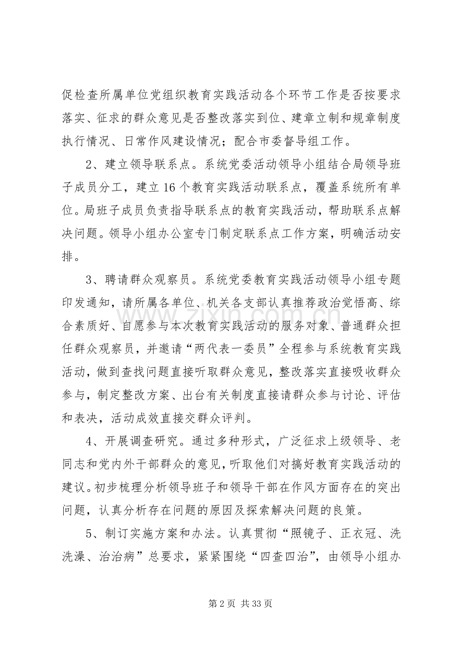 党的群众路线学习教育实施方案4篇 (2).docx_第2页