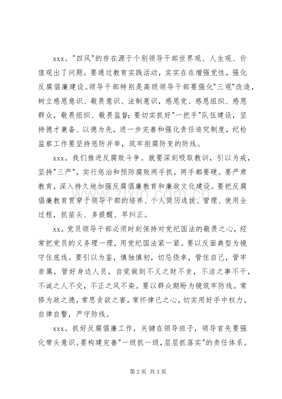 某社区反四风促反腐倡廉专题讨论发言材料提纲.docx_第2页