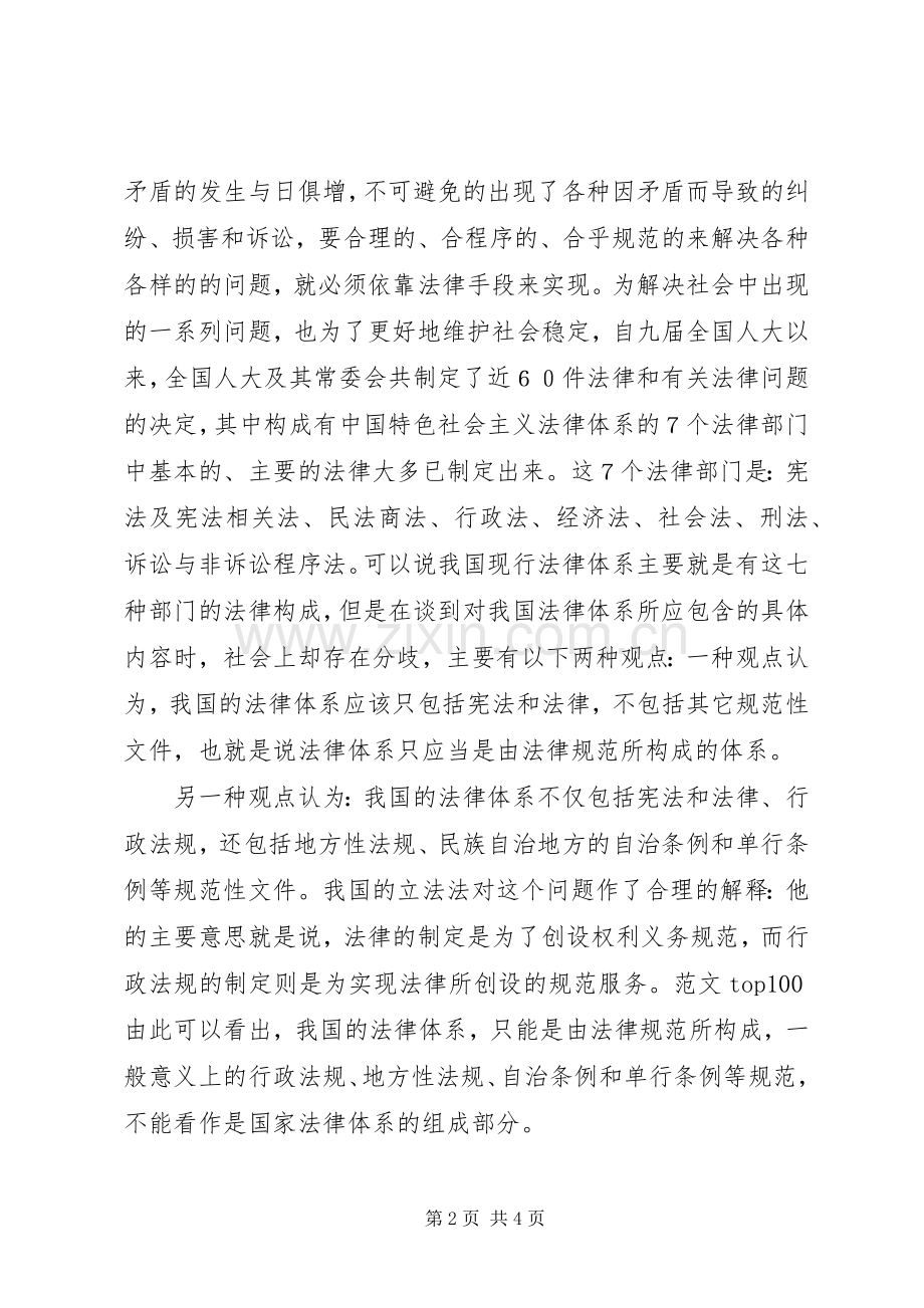 优秀心得体会范文：学法心得体会发言材料提纲.docx_第2页