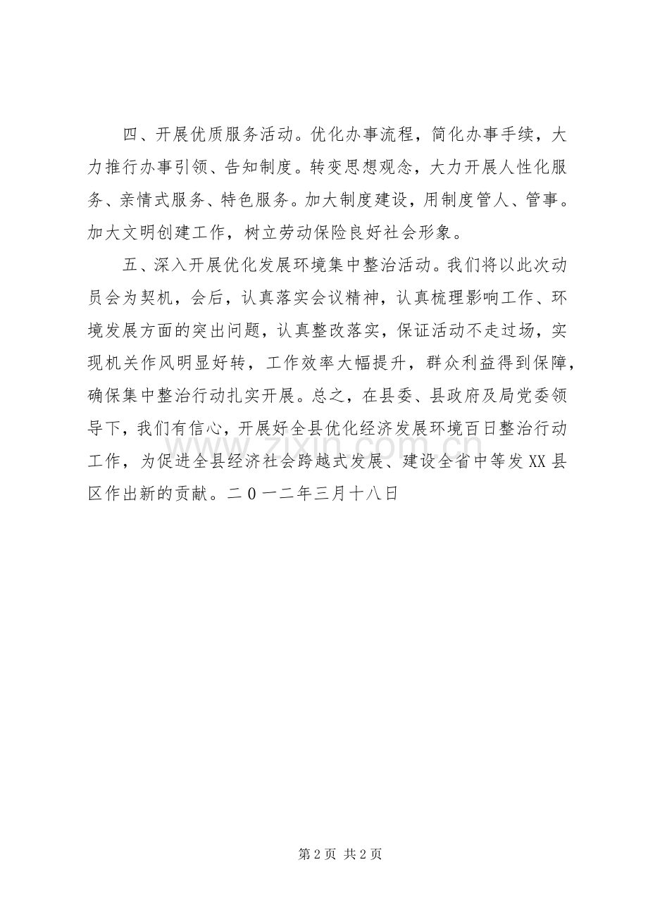 县劳动保险局百日整治行动表态发言稿.docx_第2页