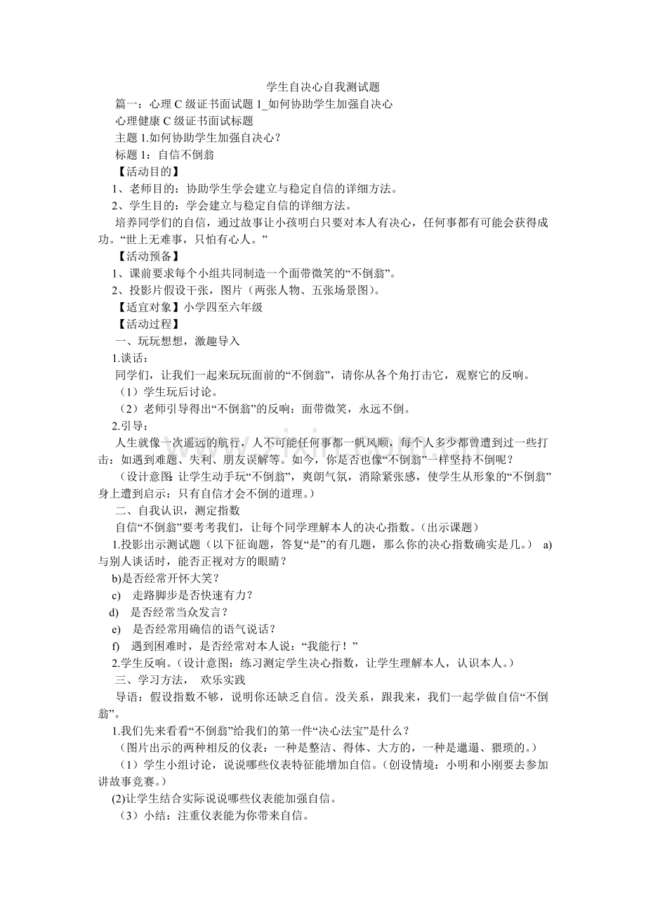 学生自信心自我测试题.doc_第1页