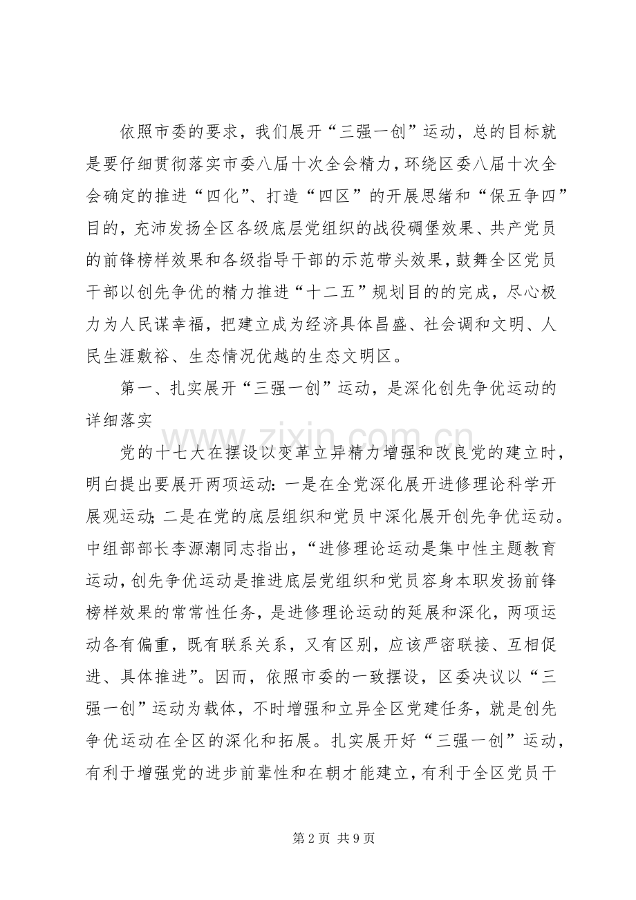 区长在一抗三保表彰会发言稿.docx_第2页