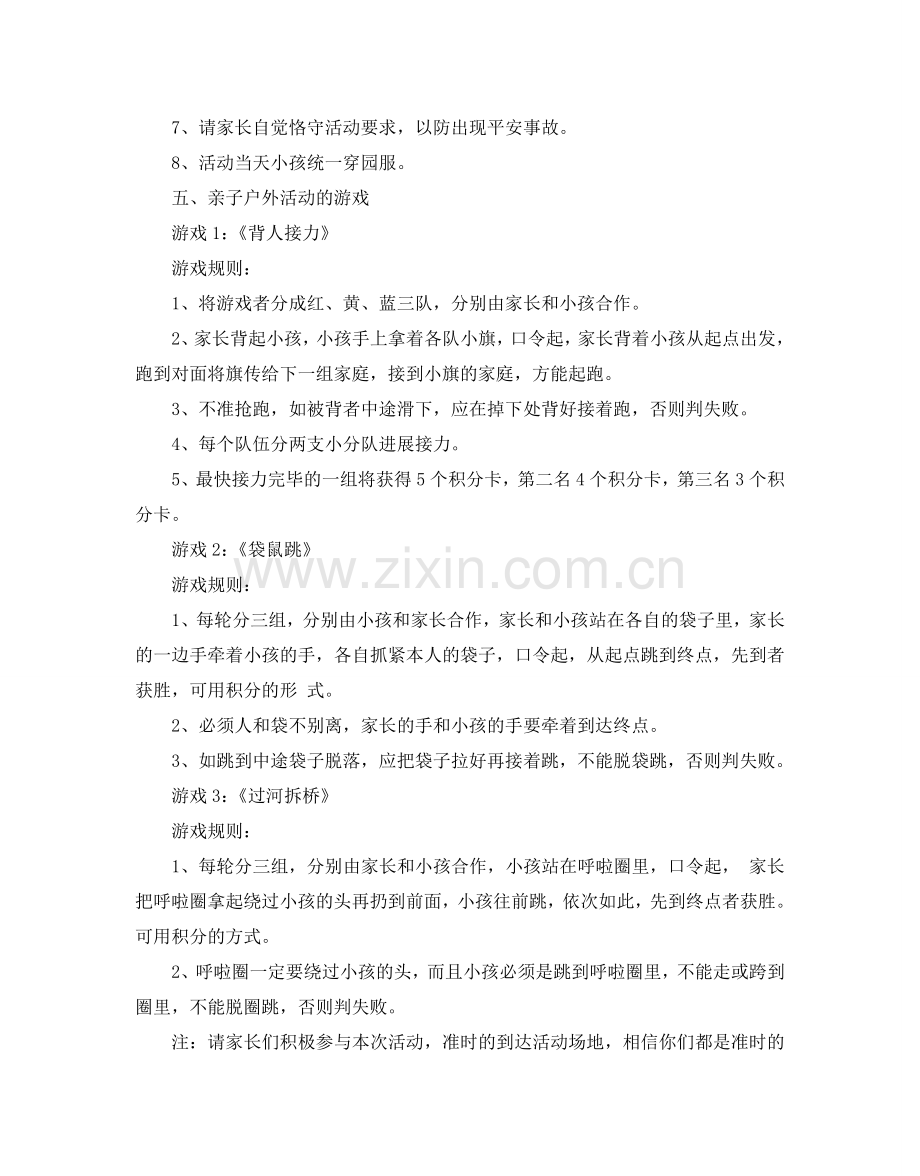 幼儿园户外亲子2024活动方案.doc_第2页