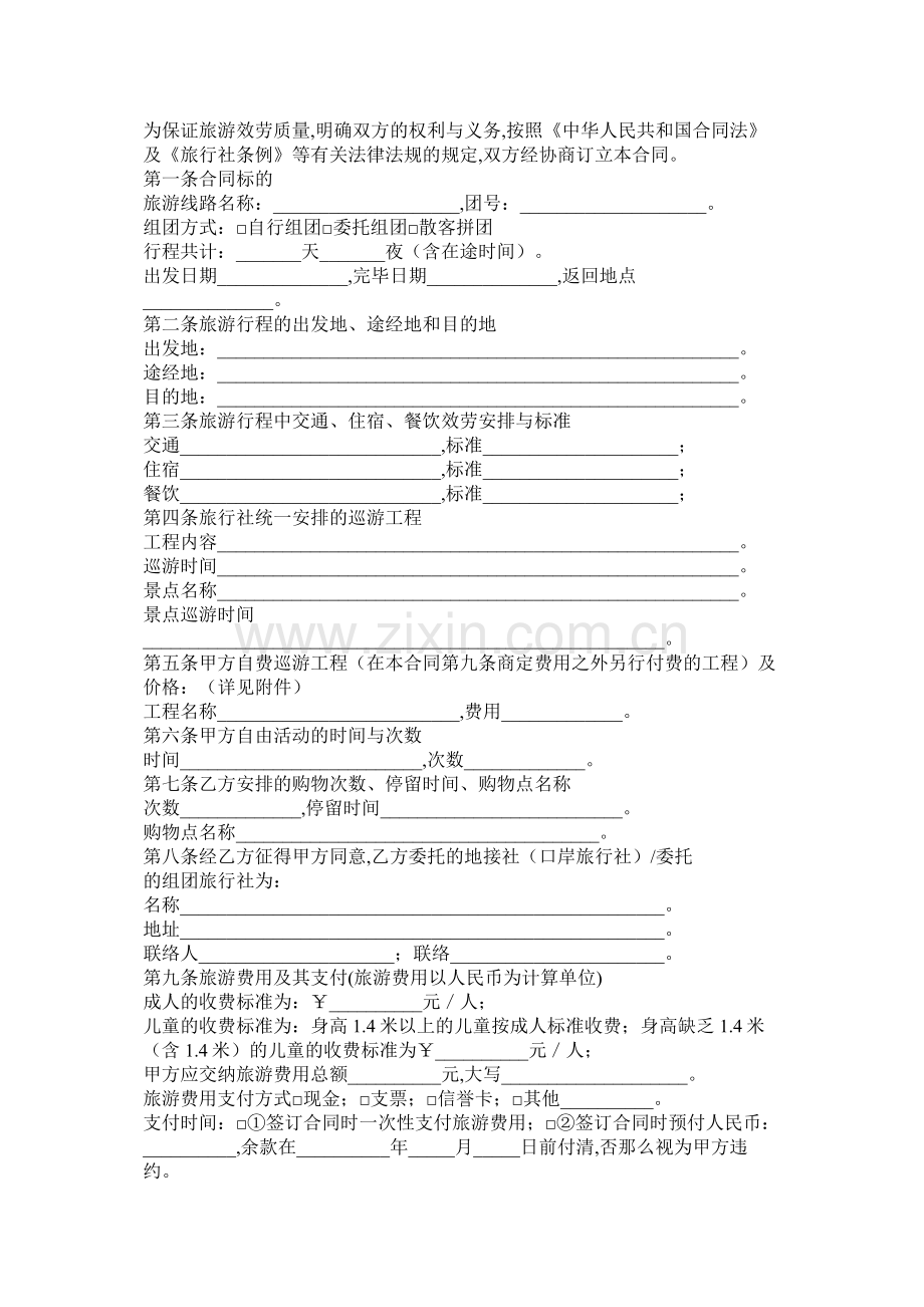 安徽省旅游服务合同范本.docx_第2页
