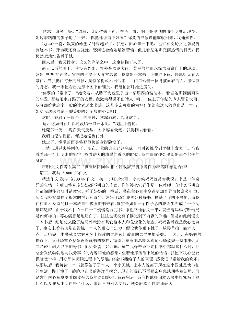 我是图书管理员作文800字.doc_第2页