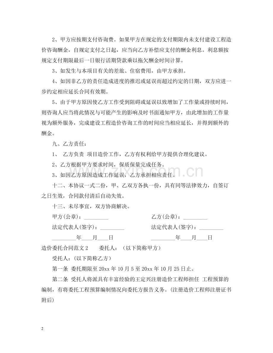造价委托合同.docx_第2页
