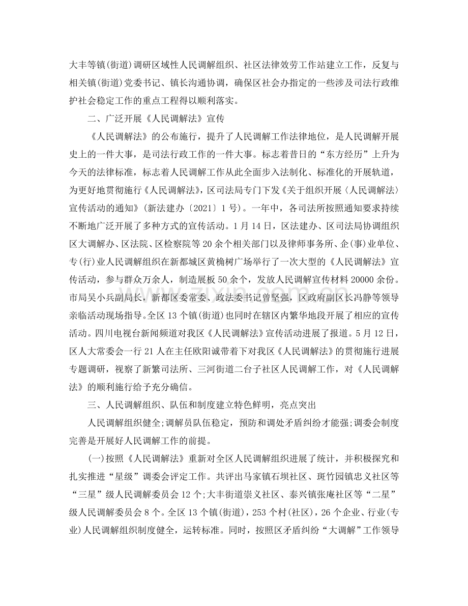 2024年工作参考总结-人民调解工作参考总结汇报.doc_第2页