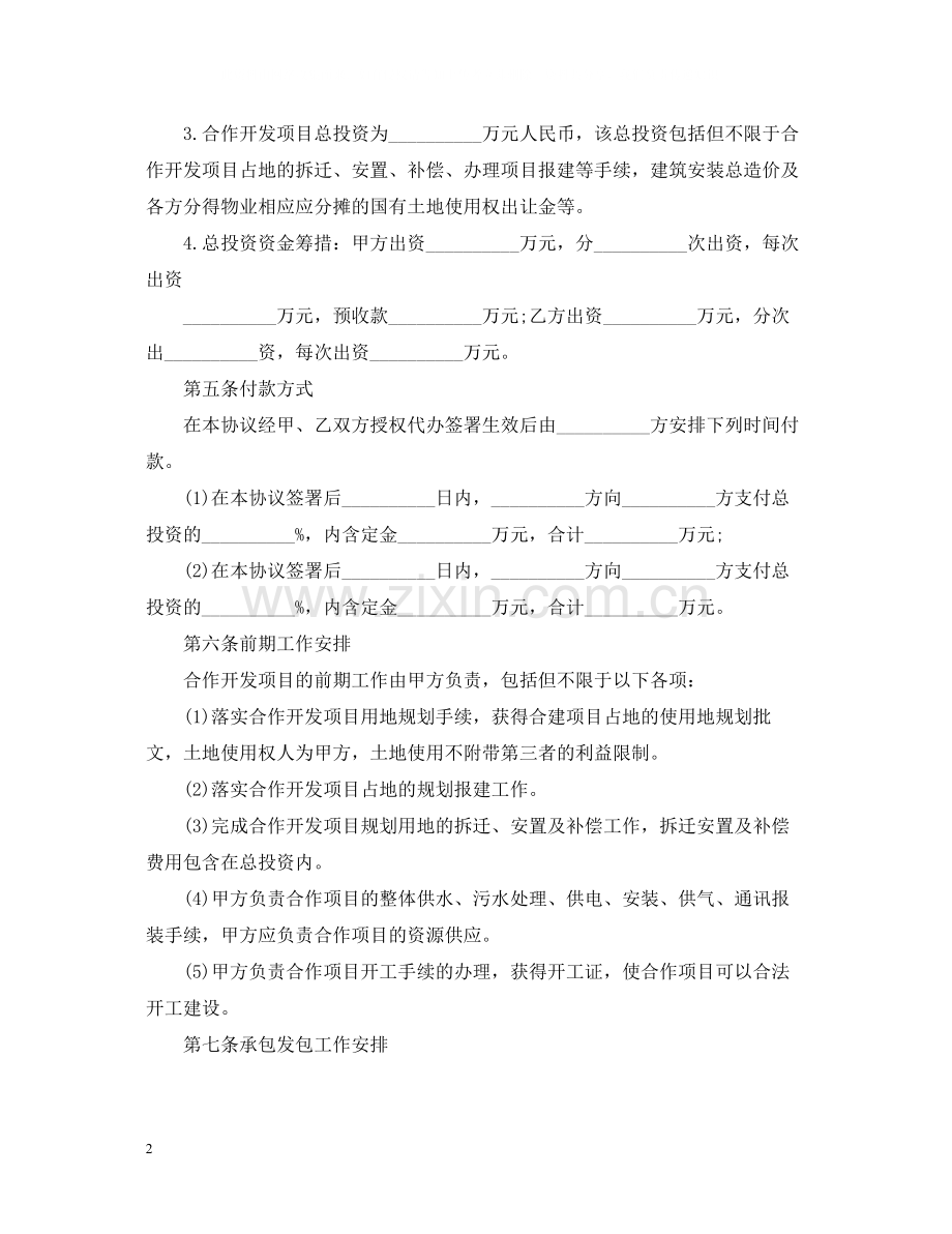 房地产开发合同经典版范本.docx_第2页
