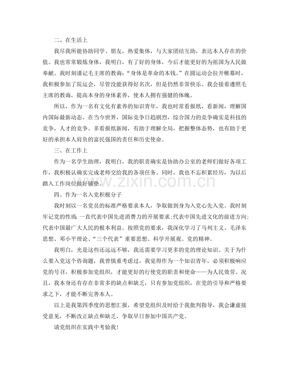 入党积极分子2024年第四季度思想汇报五篇优秀作文参考.doc_第2页