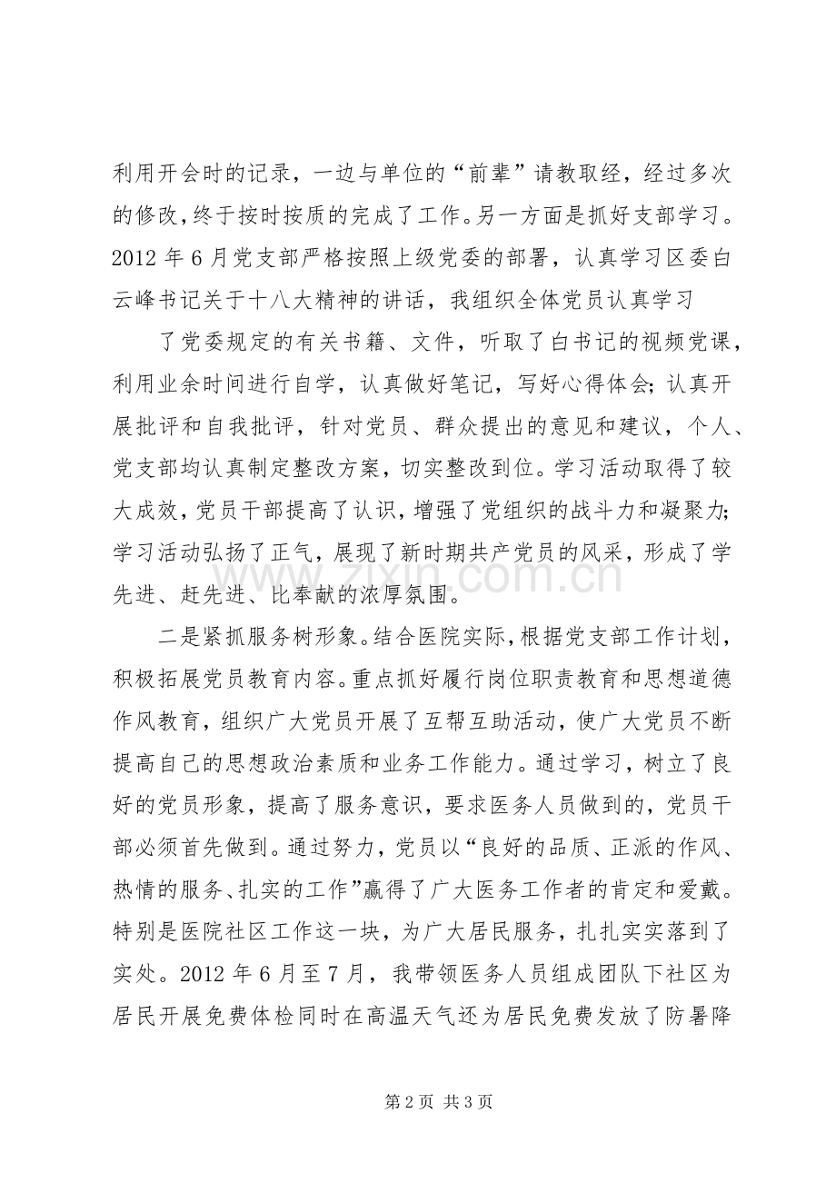 优秀党务工作者发言稿范文[最终定稿].docx_第2页