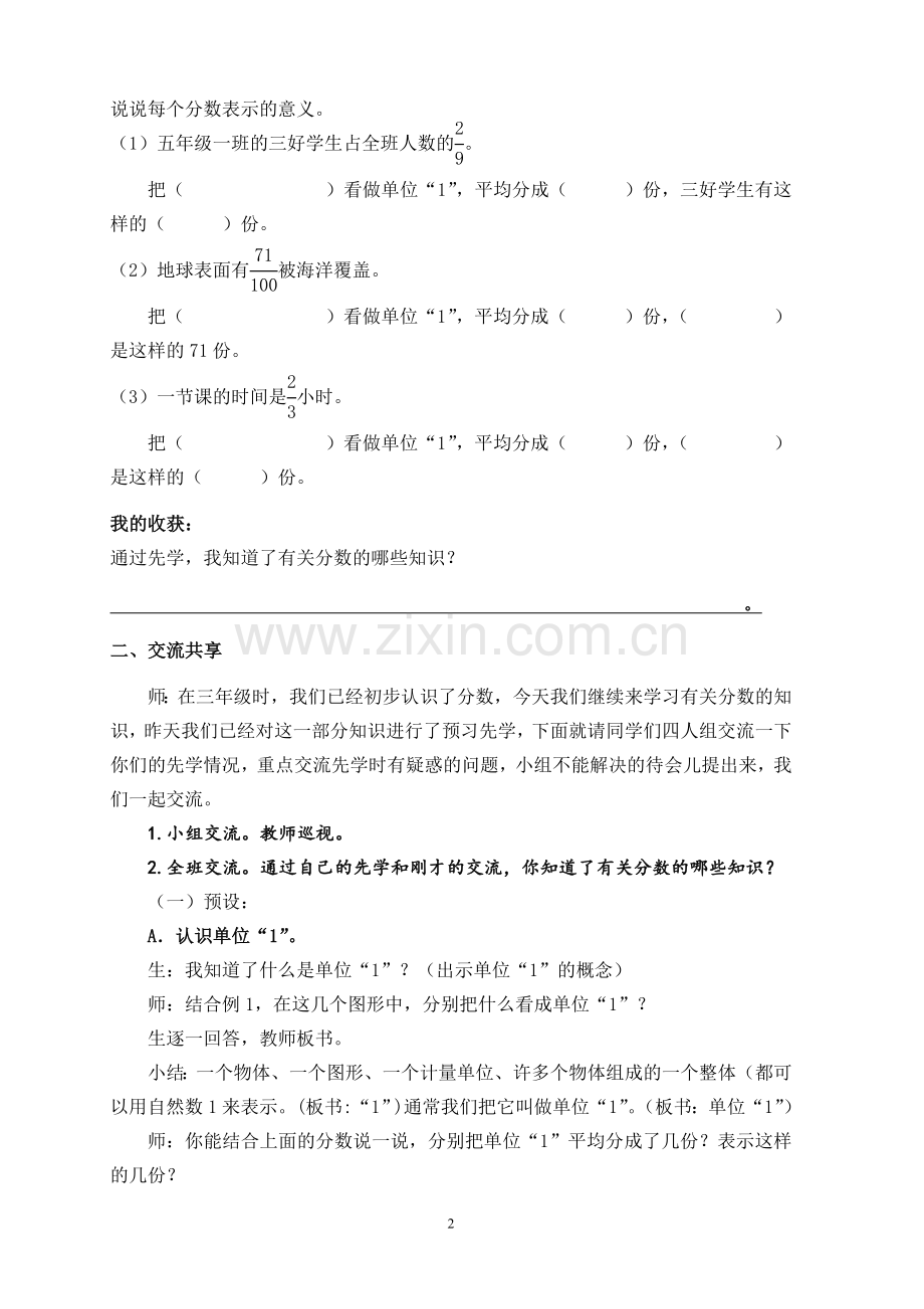 《分数的意义》教学预案.doc_第2页