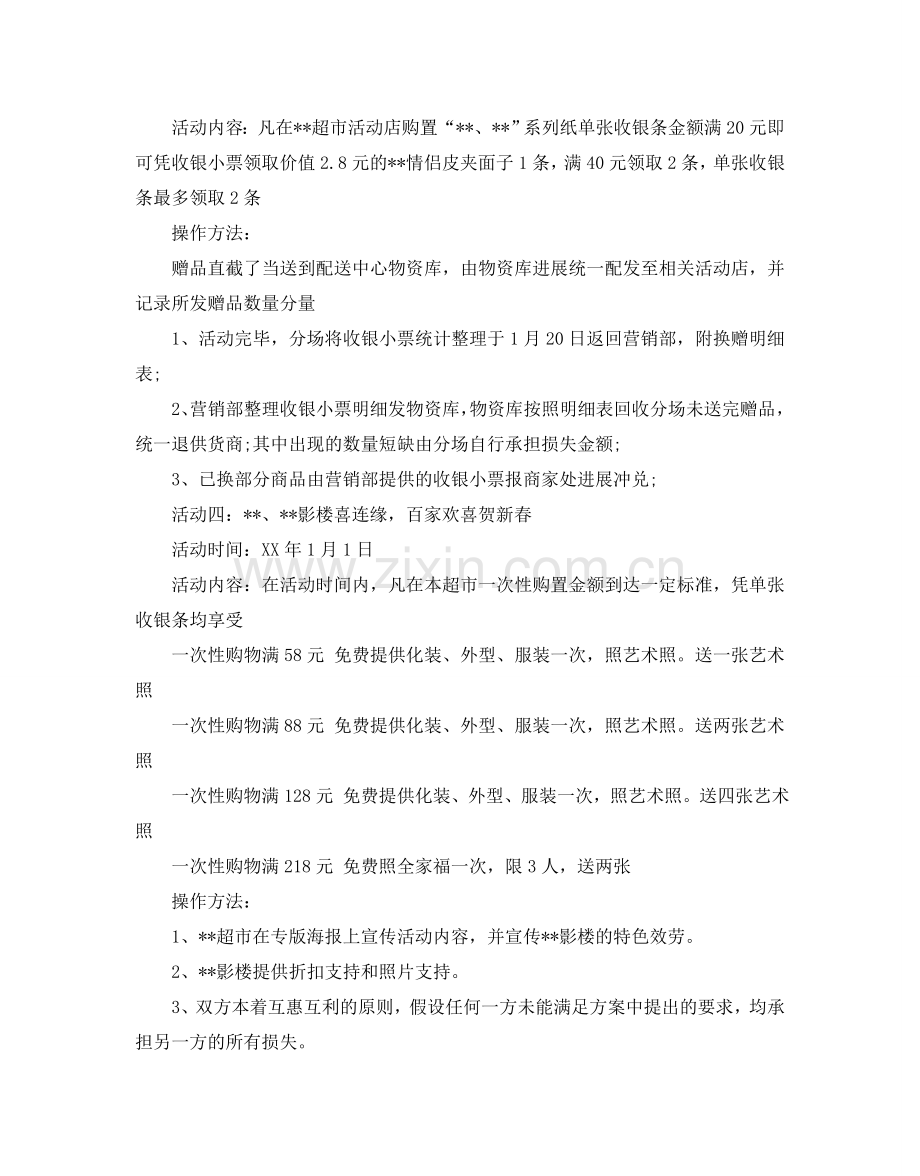 春节超市营销策划书.doc_第2页