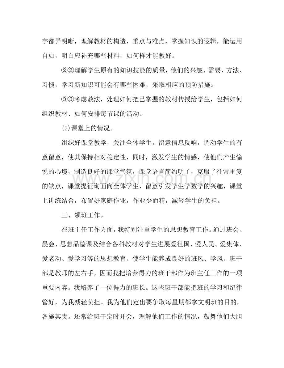 2024学校教学工作参考总结范文.doc_第2页