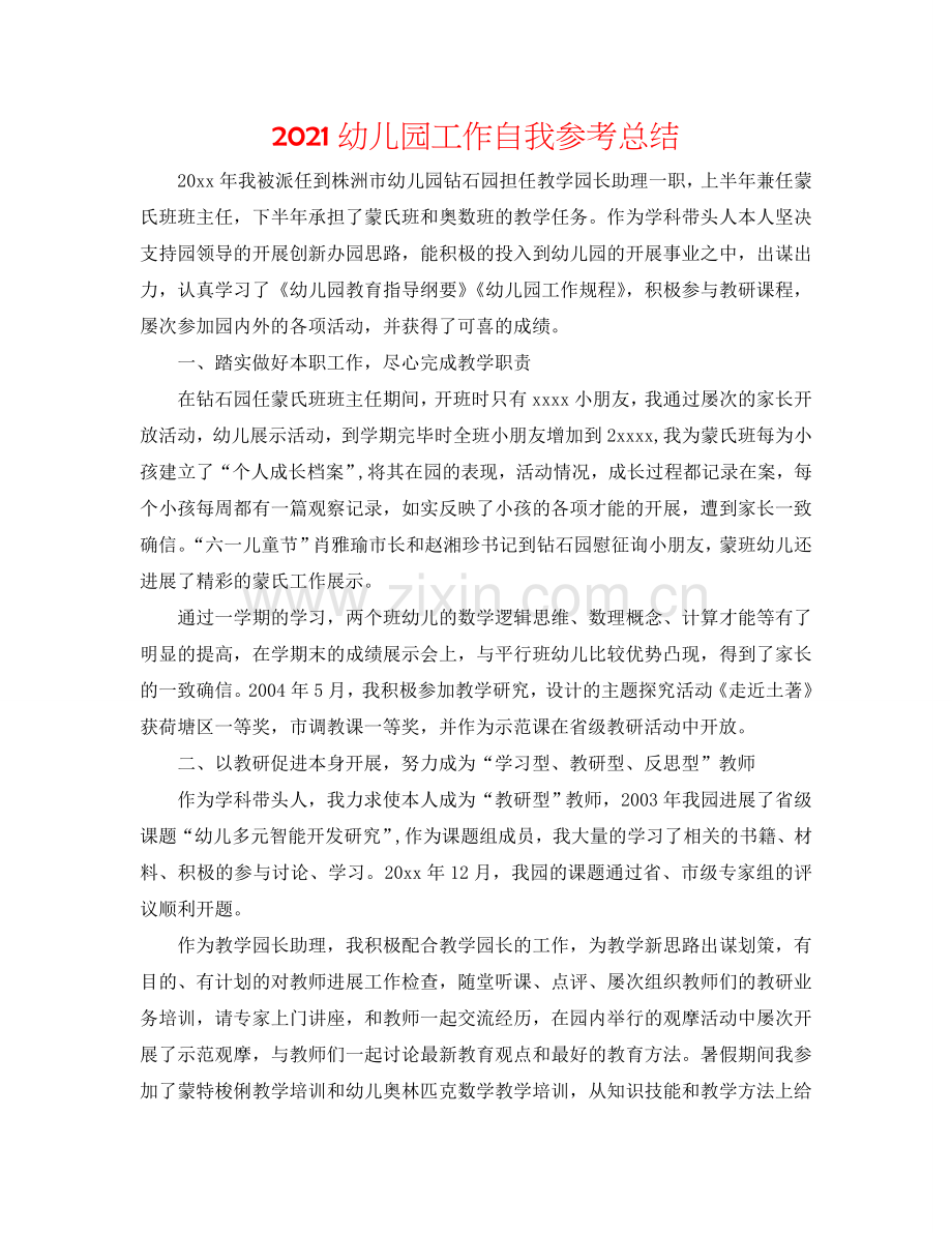 2024幼儿园工作自我参考总结.doc_第1页