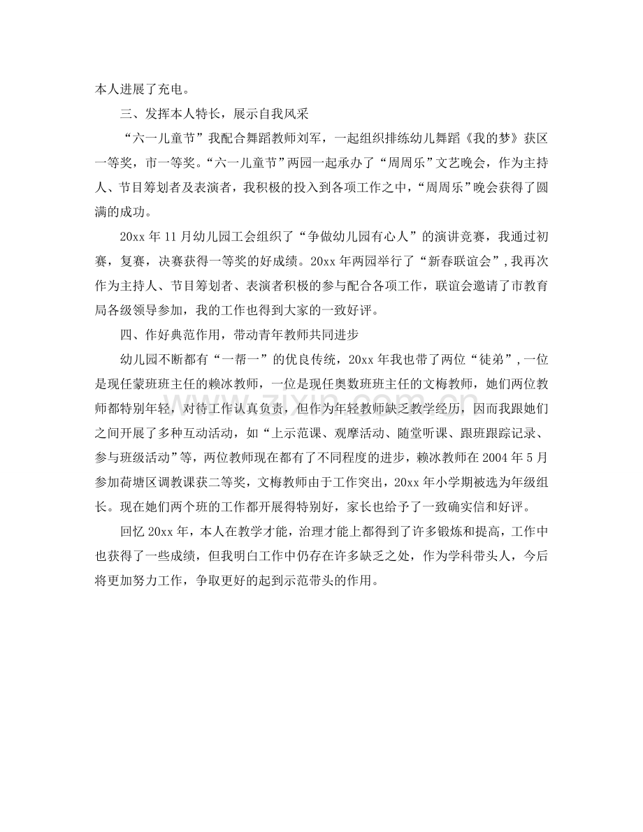 2024幼儿园工作自我参考总结.doc_第2页