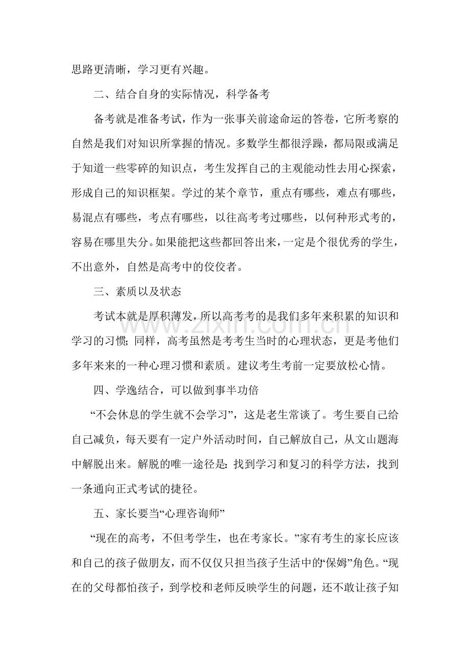 2013年高考备考提分策略.doc_第2页