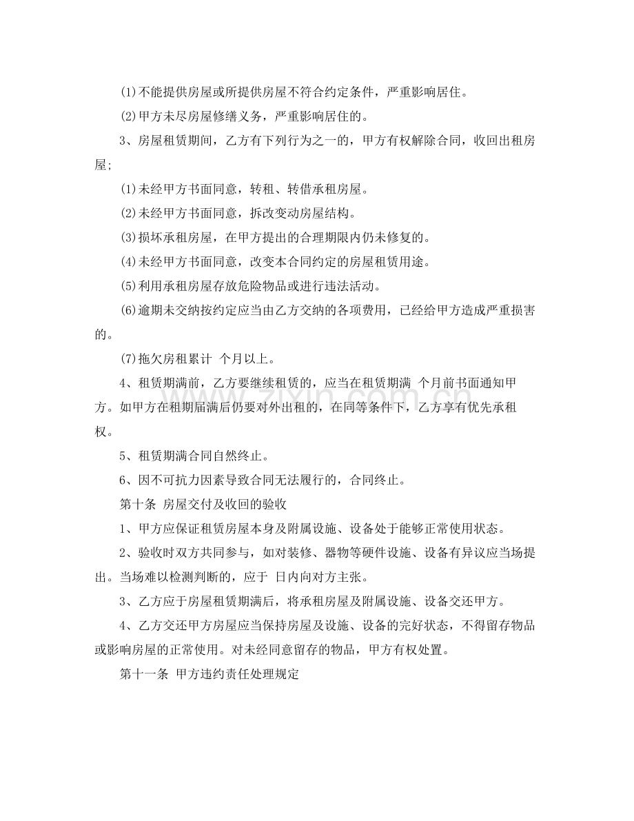 个人房屋租赁合同范本1)4.docx_第2页