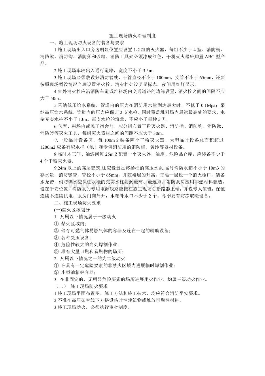 施工现ۥ场防火管理制度.doc_第1页