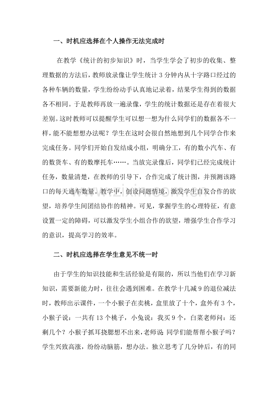 恰当选择时机.doc_第2页