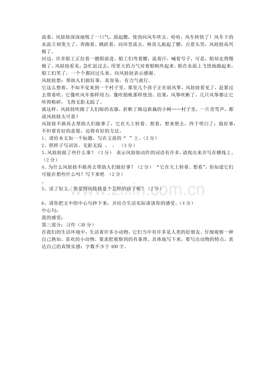 四年级语文第四单元试卷.docx_第2页