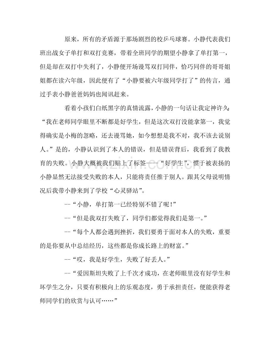 班主任工作范文当赞美变成鼓励.doc_第2页