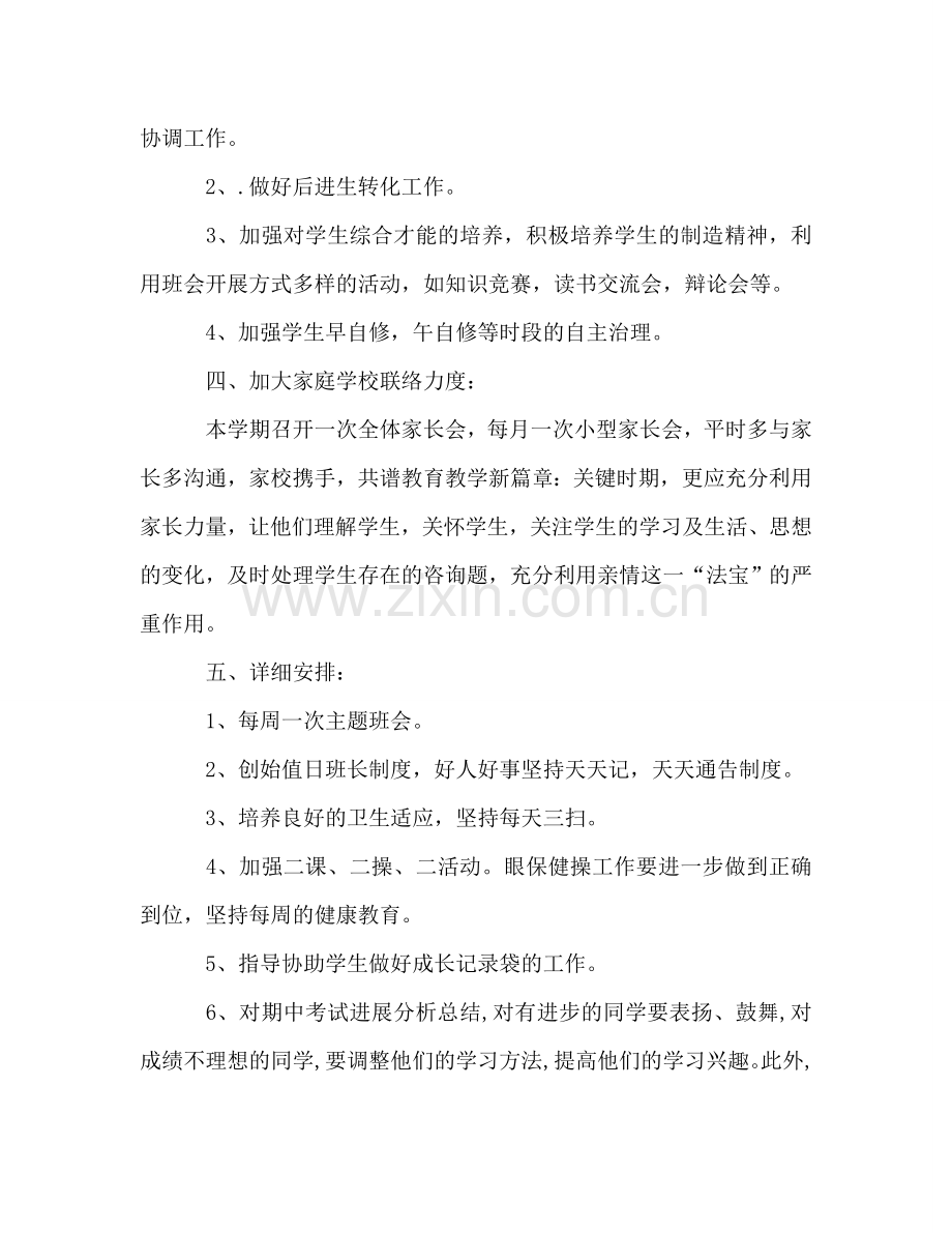 高中班主任工作参考计划_3.doc_第2页
