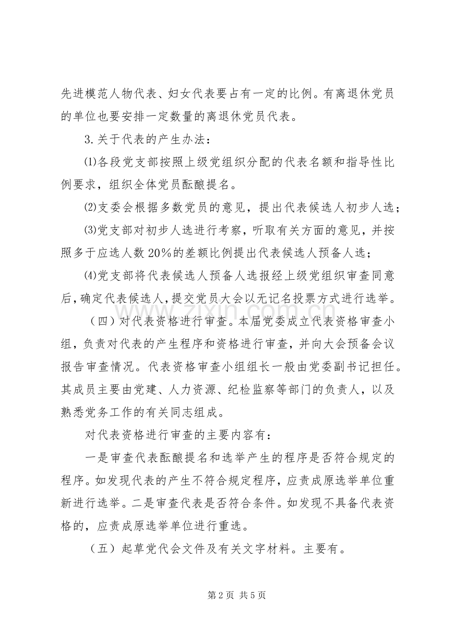 20XX年2简要会议发言(3).docx_第2页