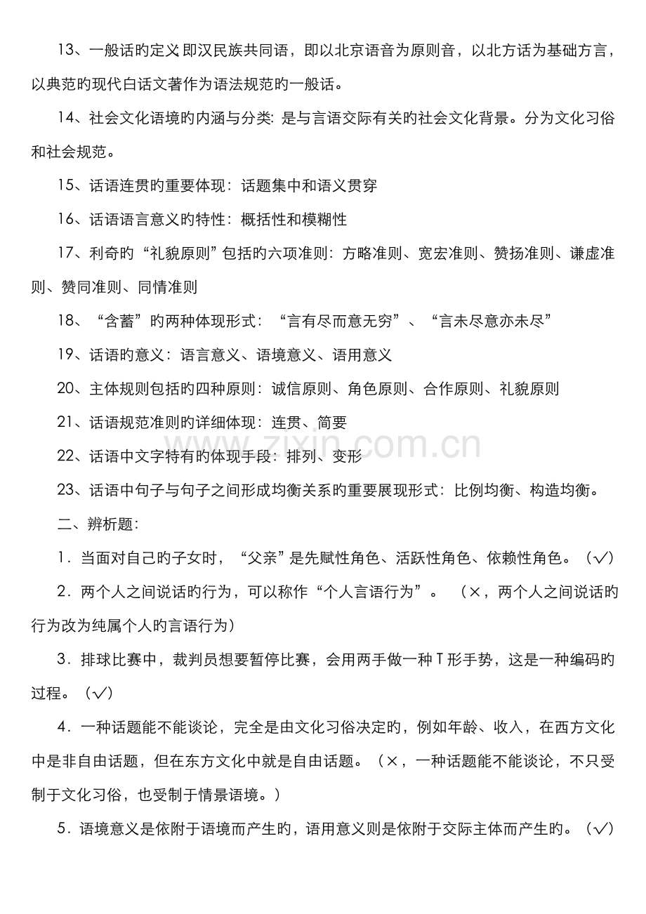 2022年电大言语交际期末复习重点.doc_第2页