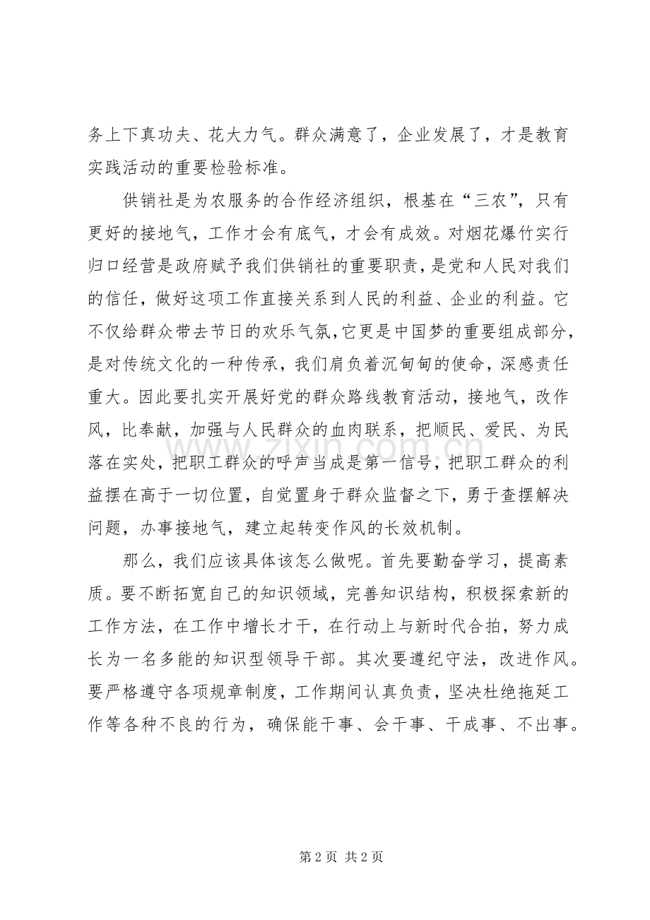 践行群众路线演讲稿.docx_第2页