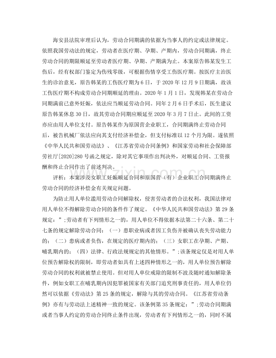 妇女妊娠劳动合同可顺延.docx_第2页