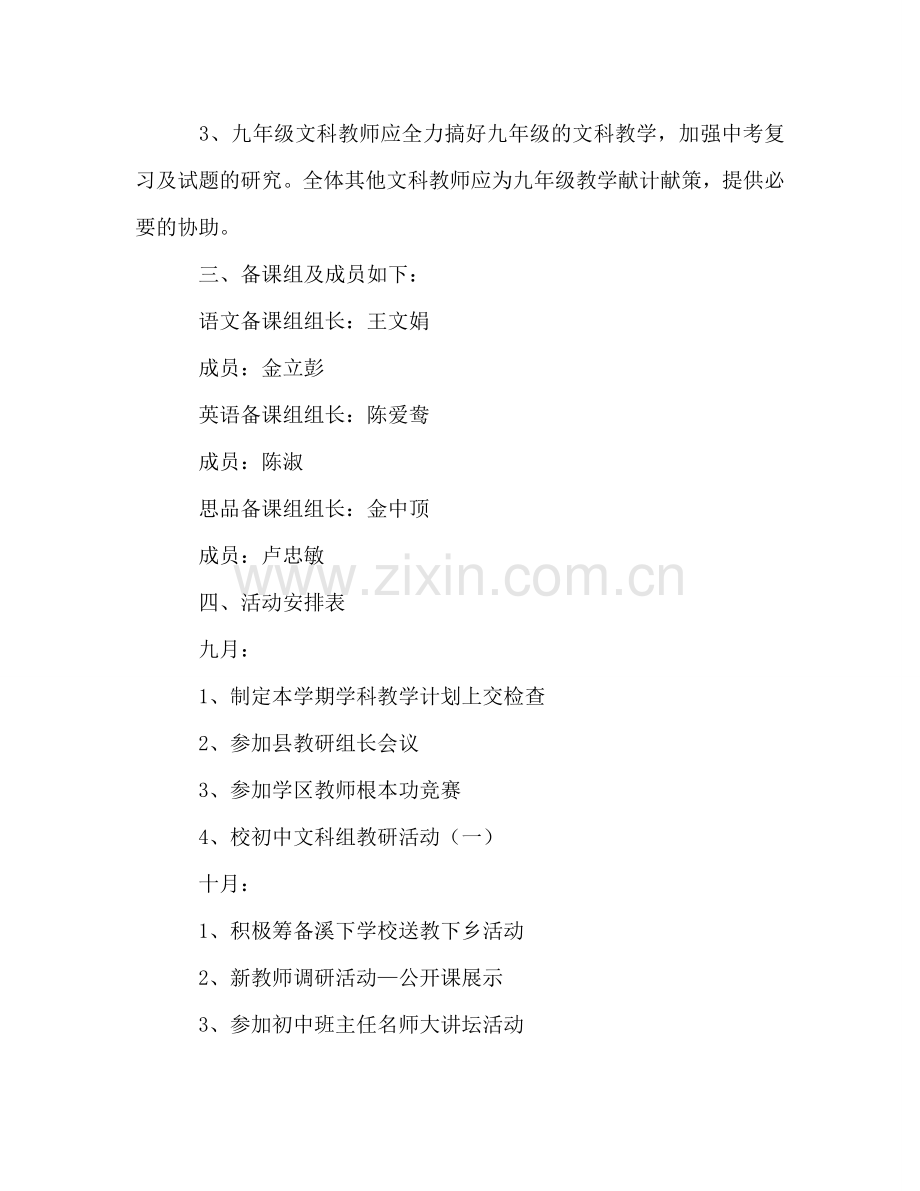初中文科组教研组工作参考计划.doc_第2页