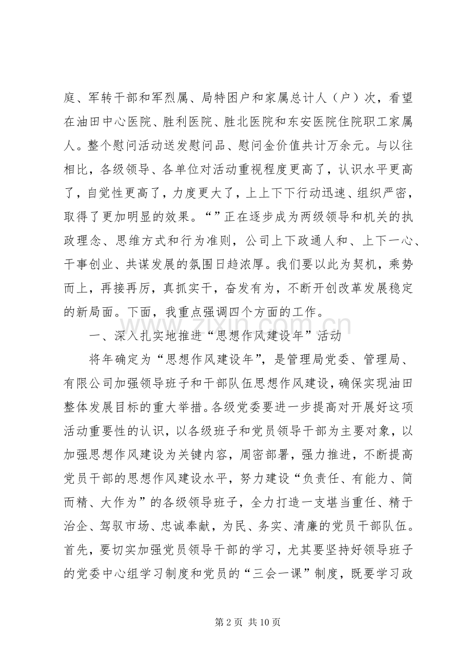 党委书记在公司思想政治工作会议上的讲话.docx_第2页