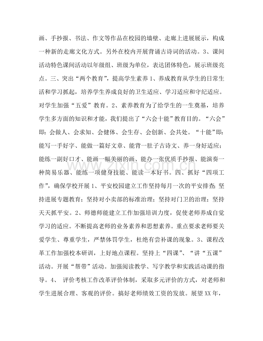 小学2024年工作思路.doc_第2页