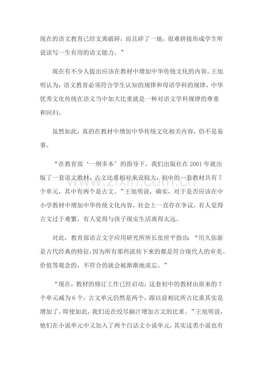 语文教育支离破碎.doc_第2页