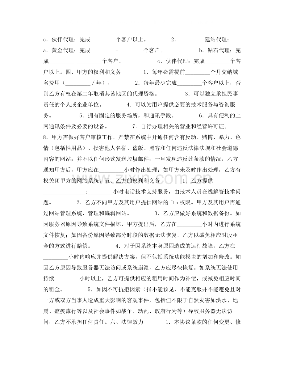 极速建站代理协议.docx_第2页