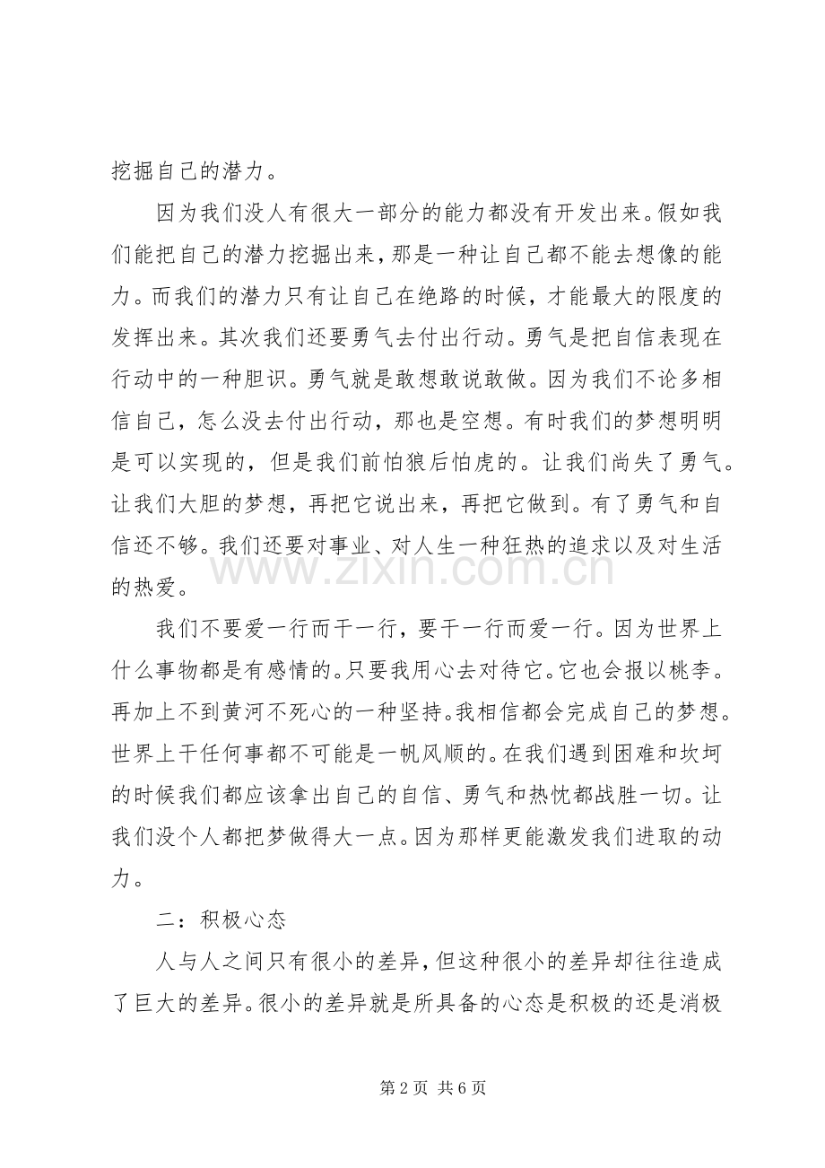 八大心态演讲稿范文.docx_第2页