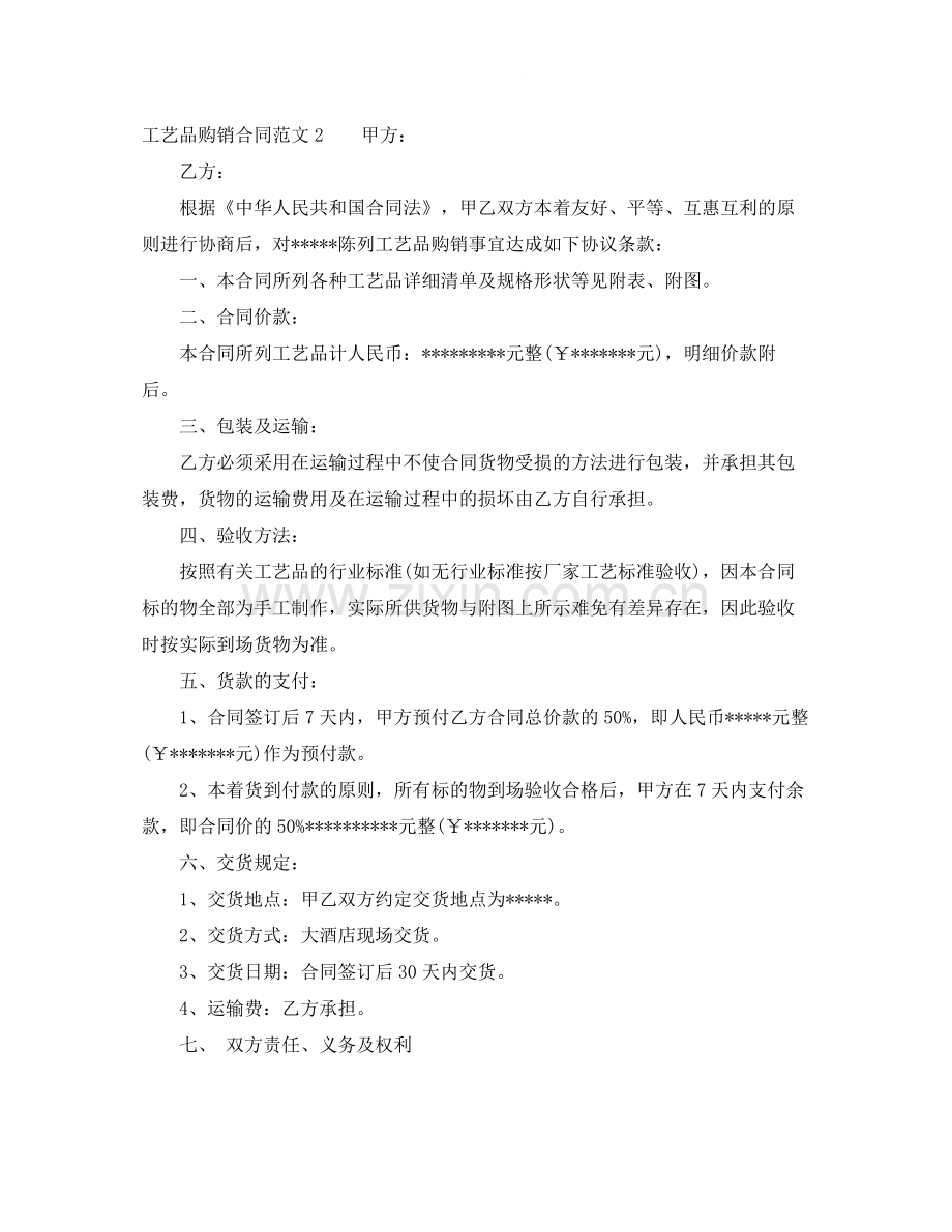 木雕工艺品购销合同.docx_第2页