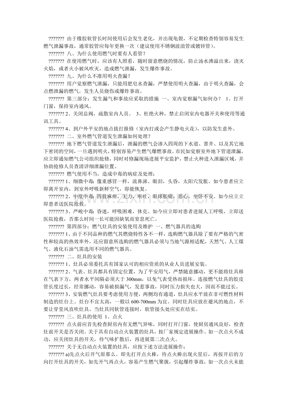 燃气用户安全使用规定.doc_第2页