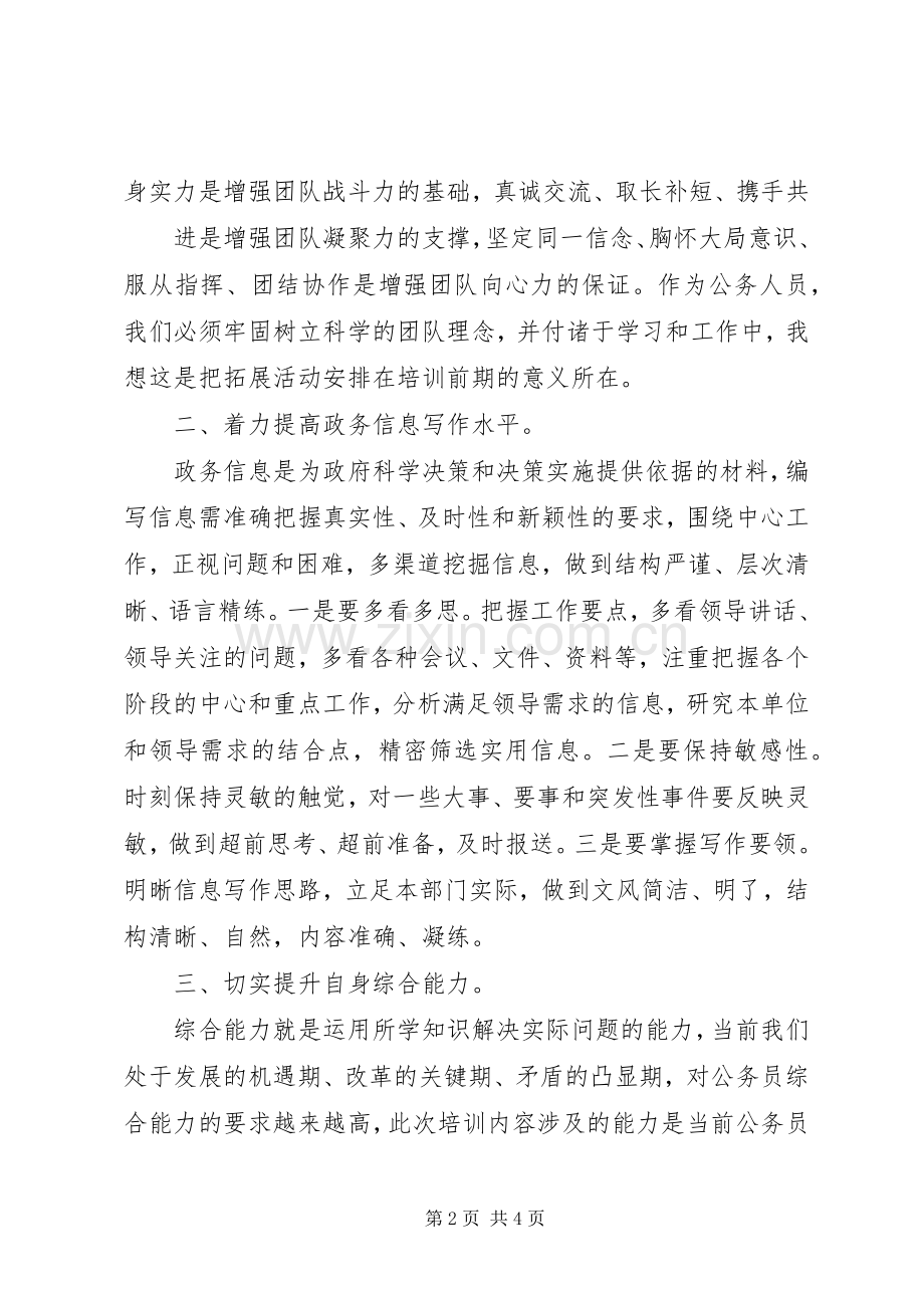 政务信息培训演讲稿 (2).docx_第2页