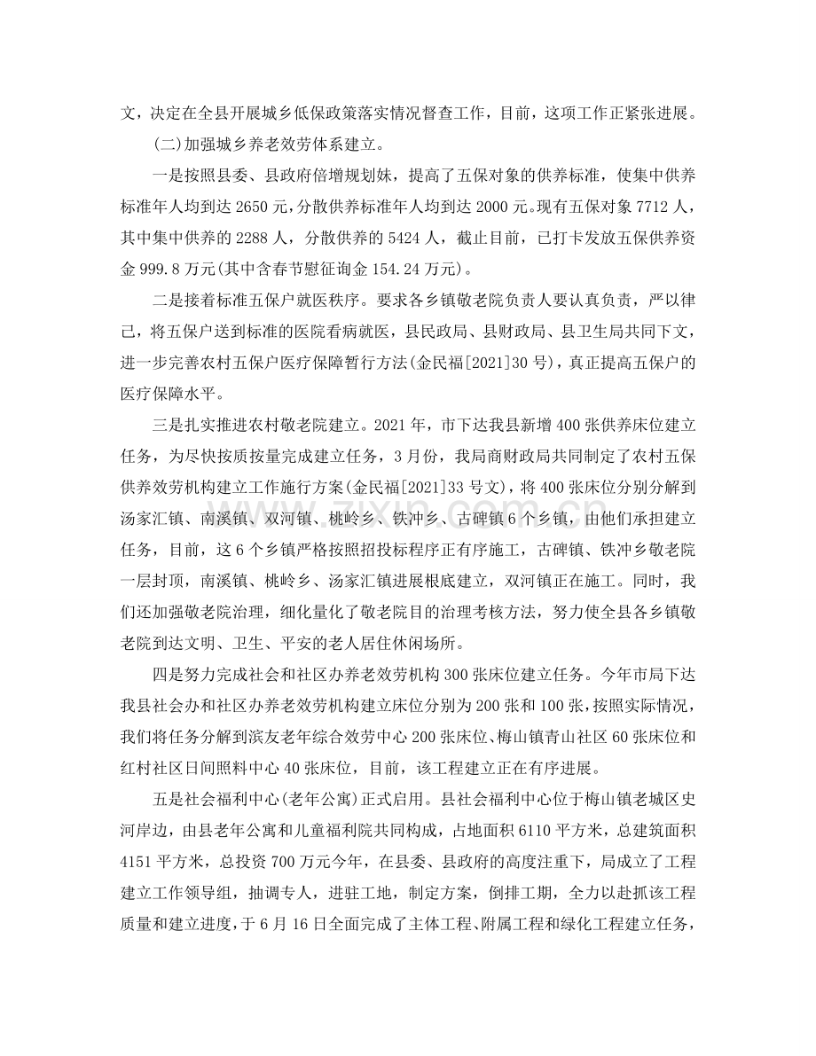 2024年工作参考总结-上半年工作参考总结优选范文参考.doc_第2页