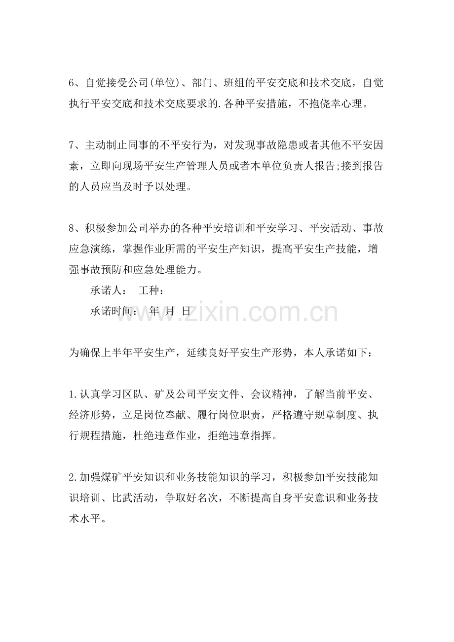 争创安全年承诺书.doc_第2页