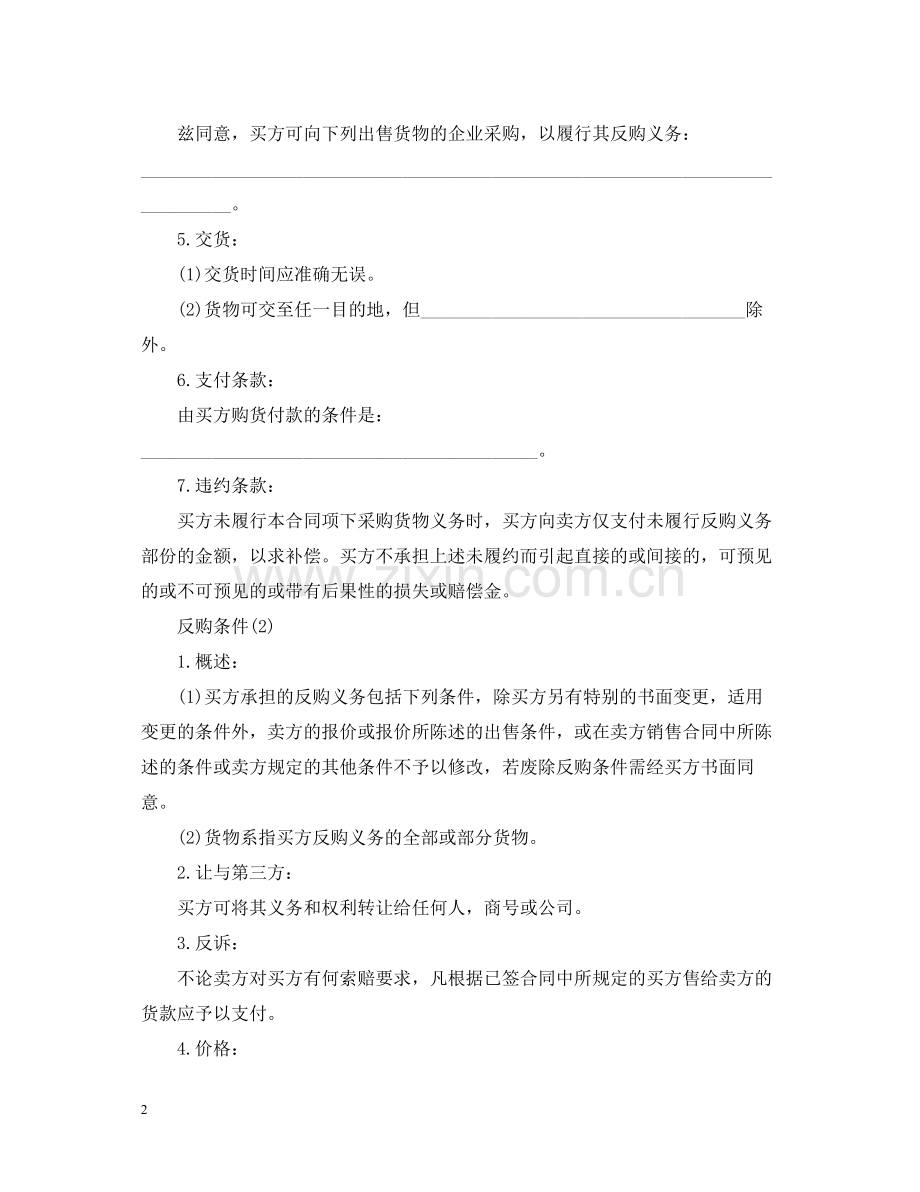 返销或回购合同范文.docx_第2页